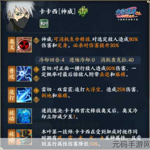 火影忍者手游，免费获取神威卡卡西秘籍大公开