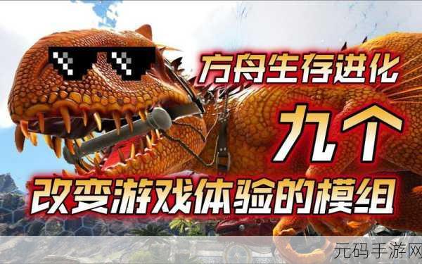 侏罗纪方舟生存建筑与工艺，重返恐龙时代的生存挑战