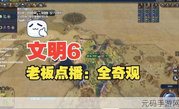文明 6 手游版图大揭秘，最大尺寸地图引领策略巅峰之旅