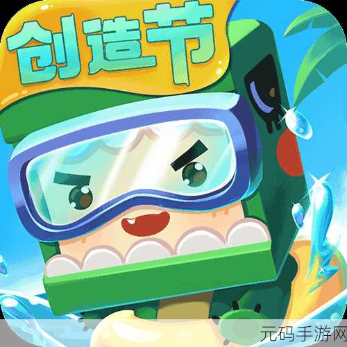 迷你世界28.5版本震撼发布,3D像素沙盒新纪元,建造梦想无界