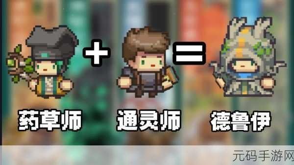 元气骑士前传，解锁通灵师的神秘指南