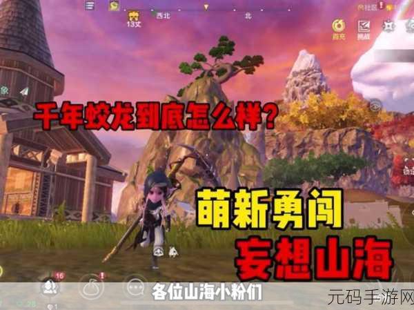妄想山海，深度解析历练秘境玩法与快速升级秘籍
