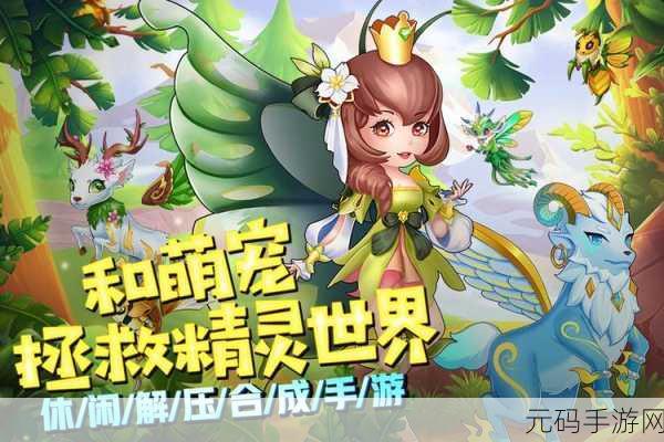精灵萌宝贝，萌宠养成新纪元，正版下载开启欢乐之旅