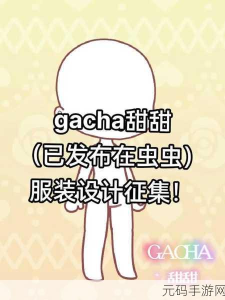 GACHA甜甜中文版甜蜜登场,卡通世界里的休闲模拟新体验