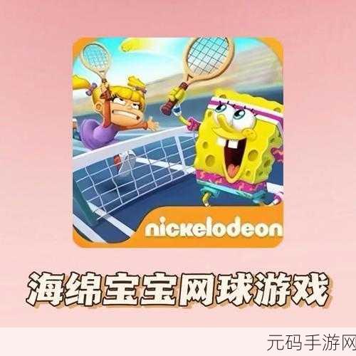海底奇遇!海绵宝宝餐厅游戏焕新上线,打造你的梦幻美食帝国