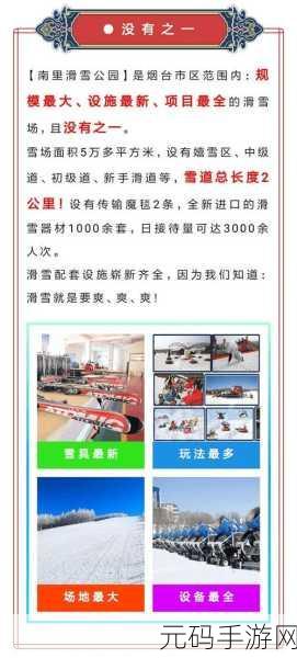 寒风速滑燃情上线,滑雪竞技闯关乐趣无限