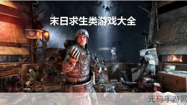 经典重生,遗弃免谷歌版下载,末日生存挑战再启航