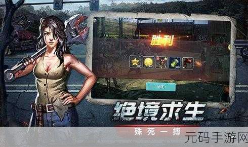 经典重生,遗弃免谷歌版下载,末日生存挑战再启航
