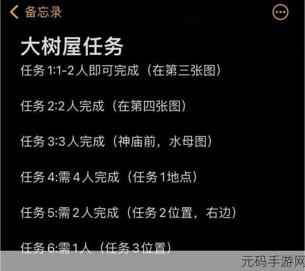 光遇大树屋第三个任务全攻略指南