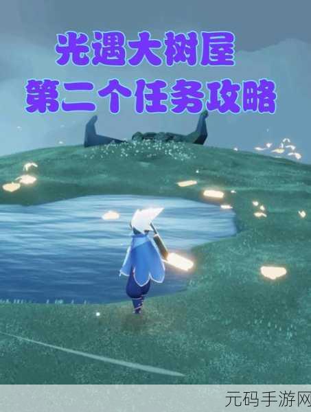 光遇大树屋第三个任务全攻略指南