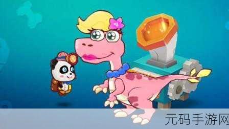 探索奇妙恐龙世界，宝宝巴士新游带你穿越侏罗纪