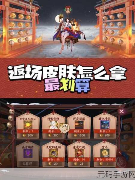阴阳师,甘饴之遇惊喜连连,结界皮肤璀璨返场攻略