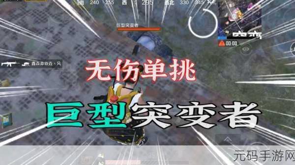 和平精英矿场突变模式全方位攻略指南