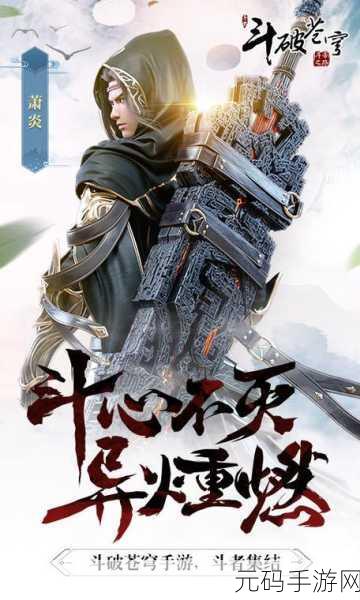 斗破苍穹手游装备品质全解,制霸苍穹之路