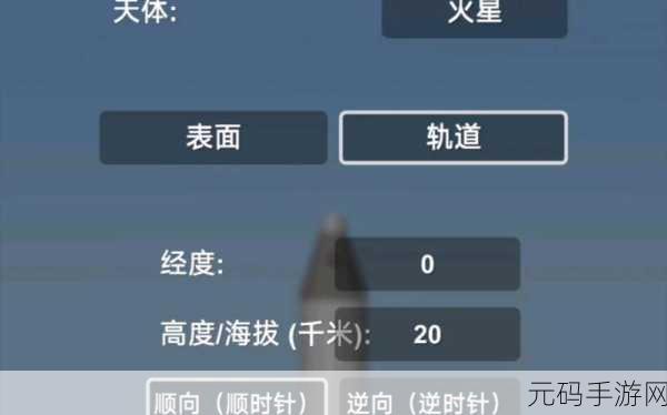 太空探索新纪元,太空火箭模拟器中文版震撼登场,趣味无限!