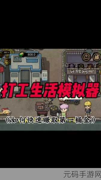 打工生活模拟器内置作弊菜单2024,解锁超真实打工世界的全新体验