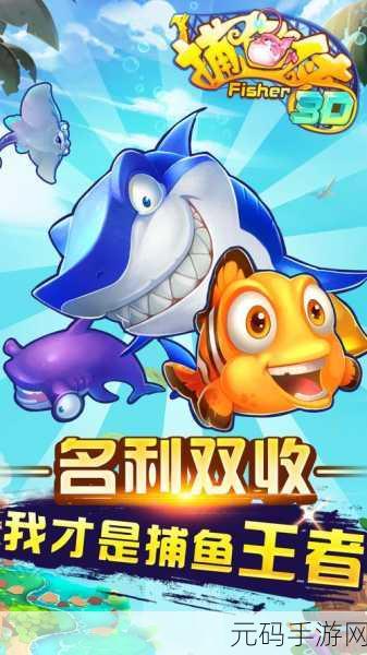 怀旧与创新碰撞,竞暴捕鱼旧版再现,升级版游戏引领捕鱼新风尚