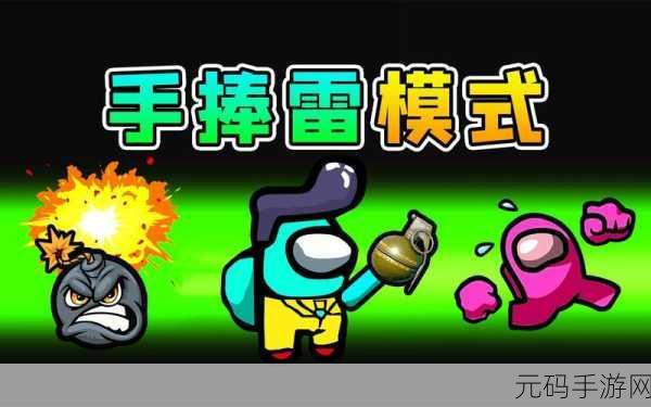Among Us手捧雷模式火爆上线,趣味互动新体验等你来探索