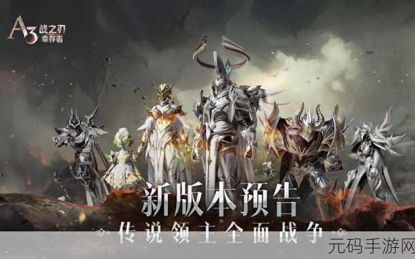 暗黑世界新纪元,战之刃幸存者震撼登场,即刻下载探索未知!