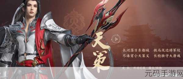 剑网 3 指尖江湖，天策门派角色的美味秘籍
