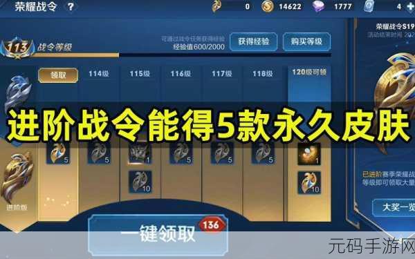 王者荣耀 S17 战令皮肤轻松获取秘籍