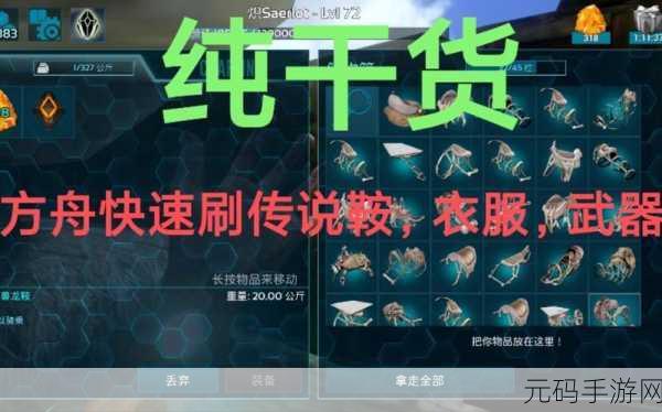 方舟生存进化手游，角龙喂养秘籍大公开