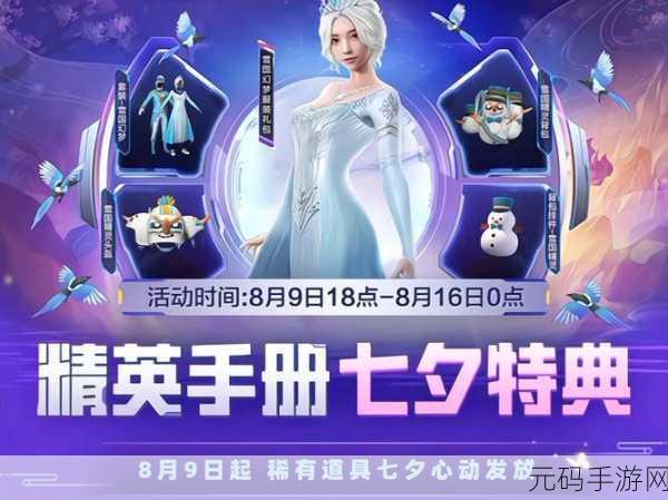 和平精英七夕合照任务全解析 浪漫之旅指南