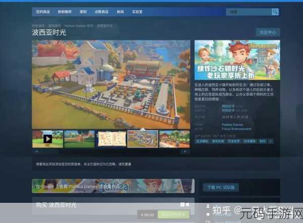 波西亚时光修路抉择,简单与困难模式全解析