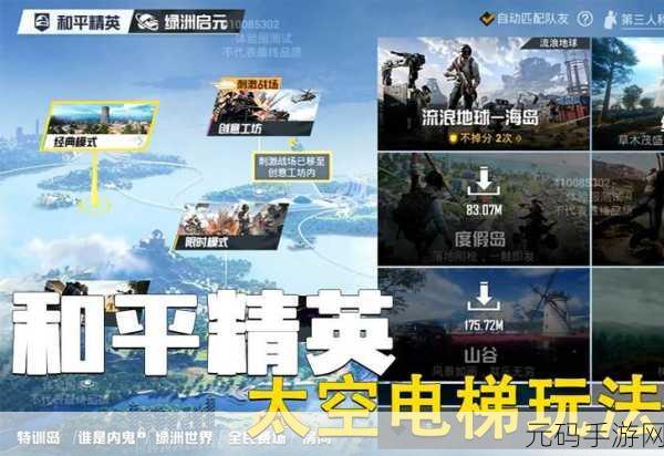 和平精英携手赞萌露比,海岛狂欢热潮迭起