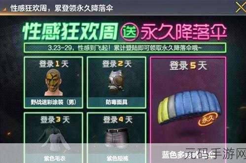 绝地求生手游皮肤领取全攻略,你不可错过!
