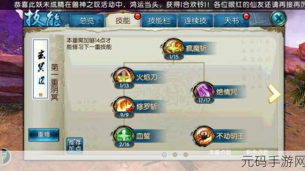 诛仙手游男鬼道技能加点全方位解析