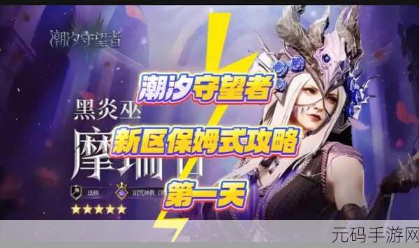 潮汐守望者·天籁之音菈雅的致胜秘籍