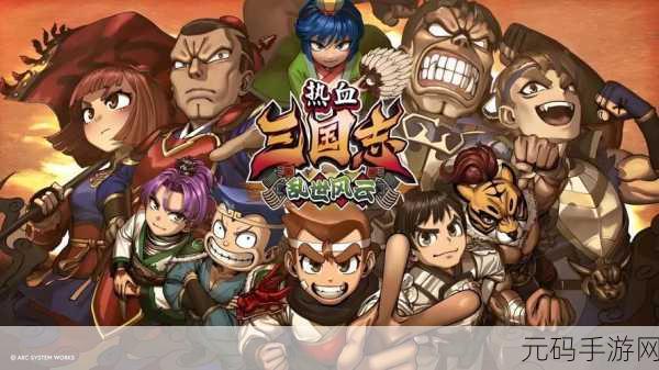 乱世诛将传震撼登场,复古街机碰撞三国豪情,横版动作冒险新纪元