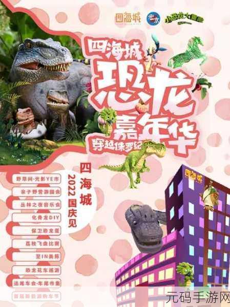 恐龙射击破坏大行动震撼上线,穿越侏罗纪的枪战冒险