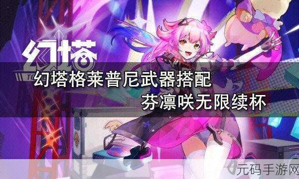 幻塔，畅玩未知世界，解锁无限乐趣秘籍