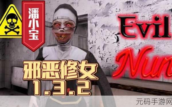 恐怖修女单机版震撼来袭,无需网络,冒险解谜一触即发