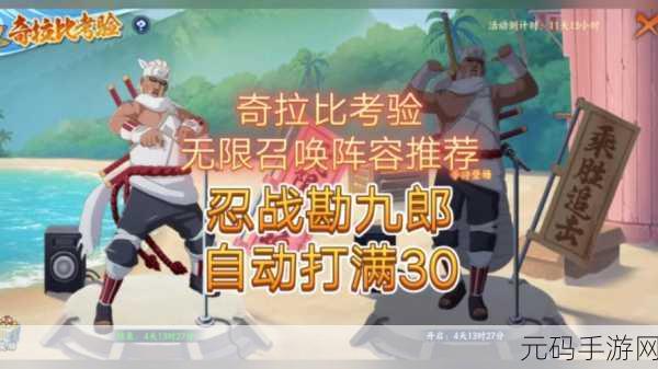 火影忍者 OL 手游，勘九郎少年篇全解 培养价值大揭秘