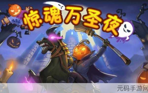 万圣惊魂夜，僵尸怪物横版冒险，挑战你的心跳极限！