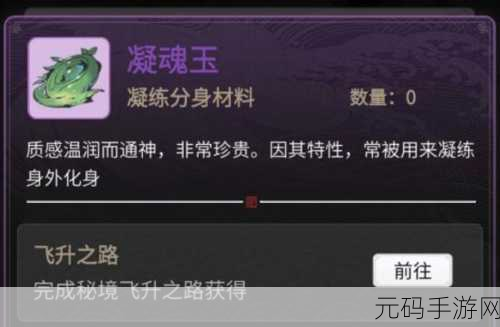 一念逍遥凝魂玉获取秘籍大公开 巅峰之路在此开启