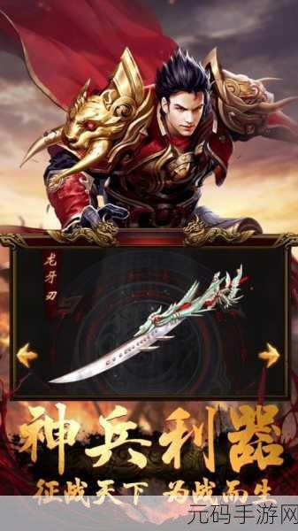 霸业重燃,热血再续,传奇私服版震撼来袭!