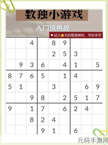 指趣数独风靡全网,传统智慧与创新玩法碰撞的益智新体验