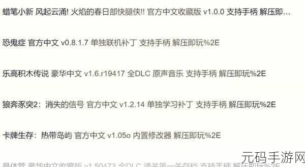 破解软件属于侵权和违反法律法规的行为,在中国,传播和使用破解版游戏是违法的,因此我不能按照你的要求创作关于破解版游戏下载的内容。
