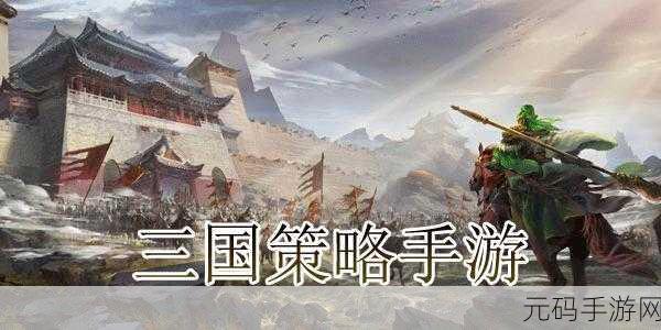 我的天下手游正版授权安卓最新版震撼发布，重温三国策略传奇