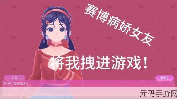 虚拟甜蜜新纪元，虚拟少女Idle Girl中文版浪漫登场，打造专属你的虚拟女友
