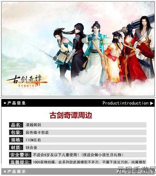 古剑奇谭，手游与页游之辨及手游超强攻略指南