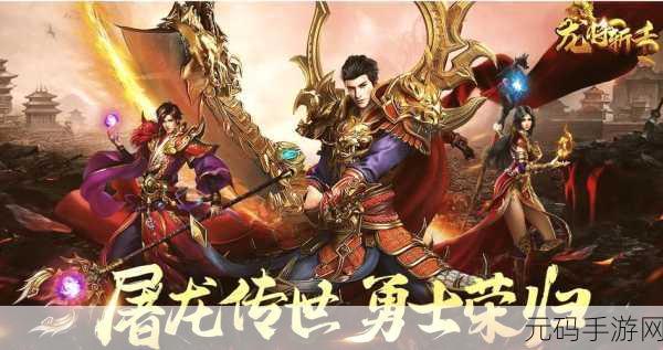 龙神传奇震撼归来,重温经典,热血PK新篇章正式开启