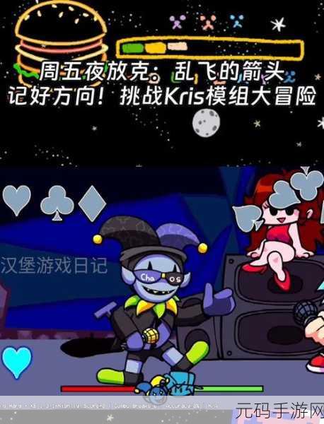 周五夜放克2024震撼更新,音乐节奏盛宴,等你来挑战!