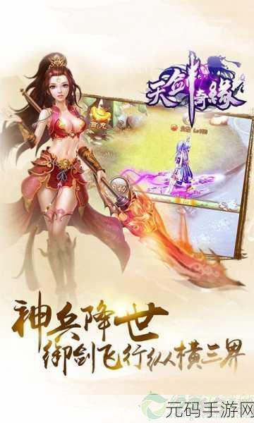 御剑情缘应用宝版震撼上线,国风仙侠新篇章等你来书写!