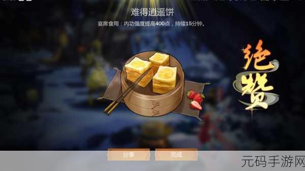 剑网 3 指尖江湖,鸡子羹制作秘籍大公开