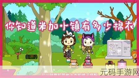 米加托卡城堡,开启你的奇幻冒险养成之旅